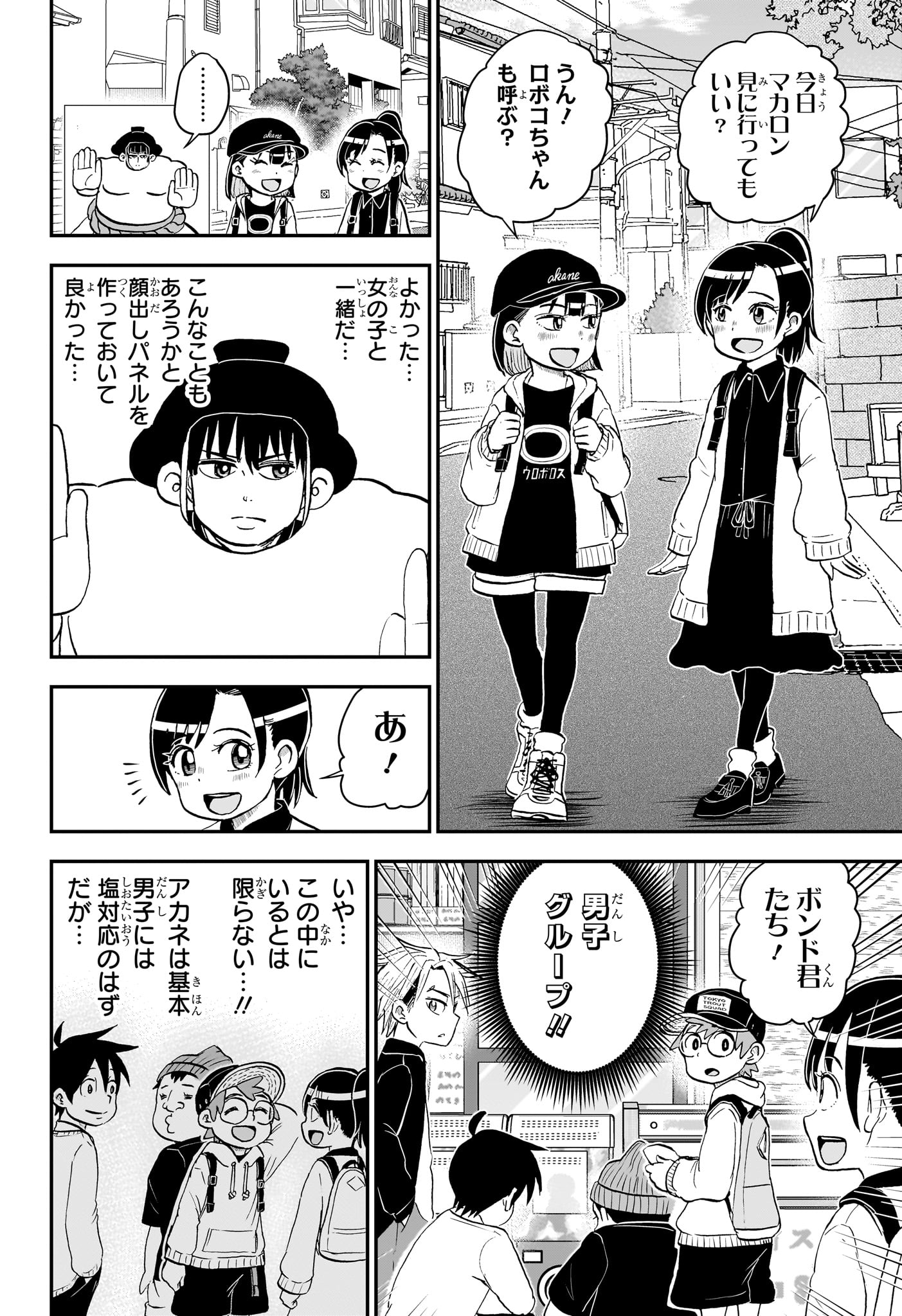 僕とロボコ 第181話 - Page 7