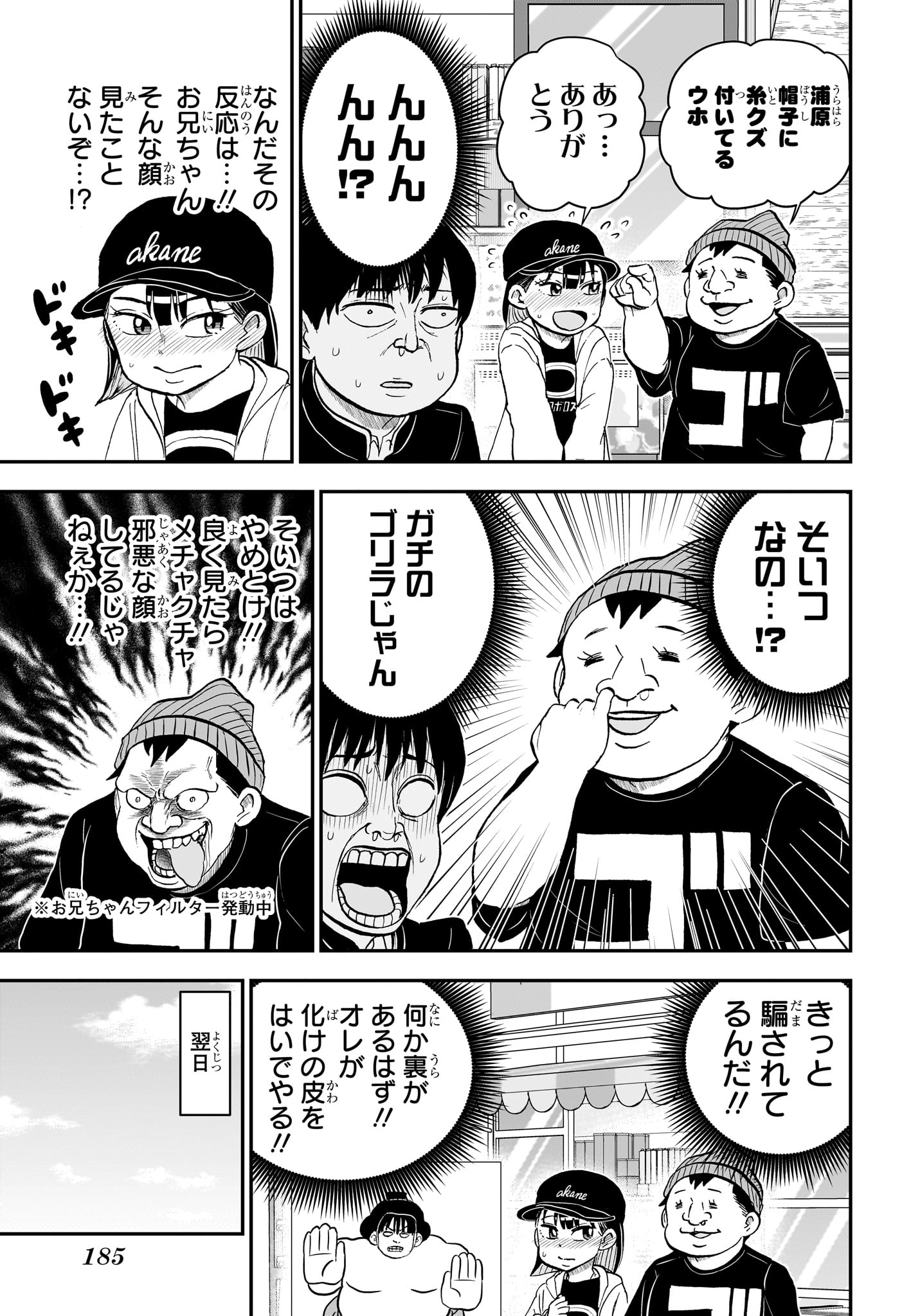 僕とロボコ 第181話 - Page 10