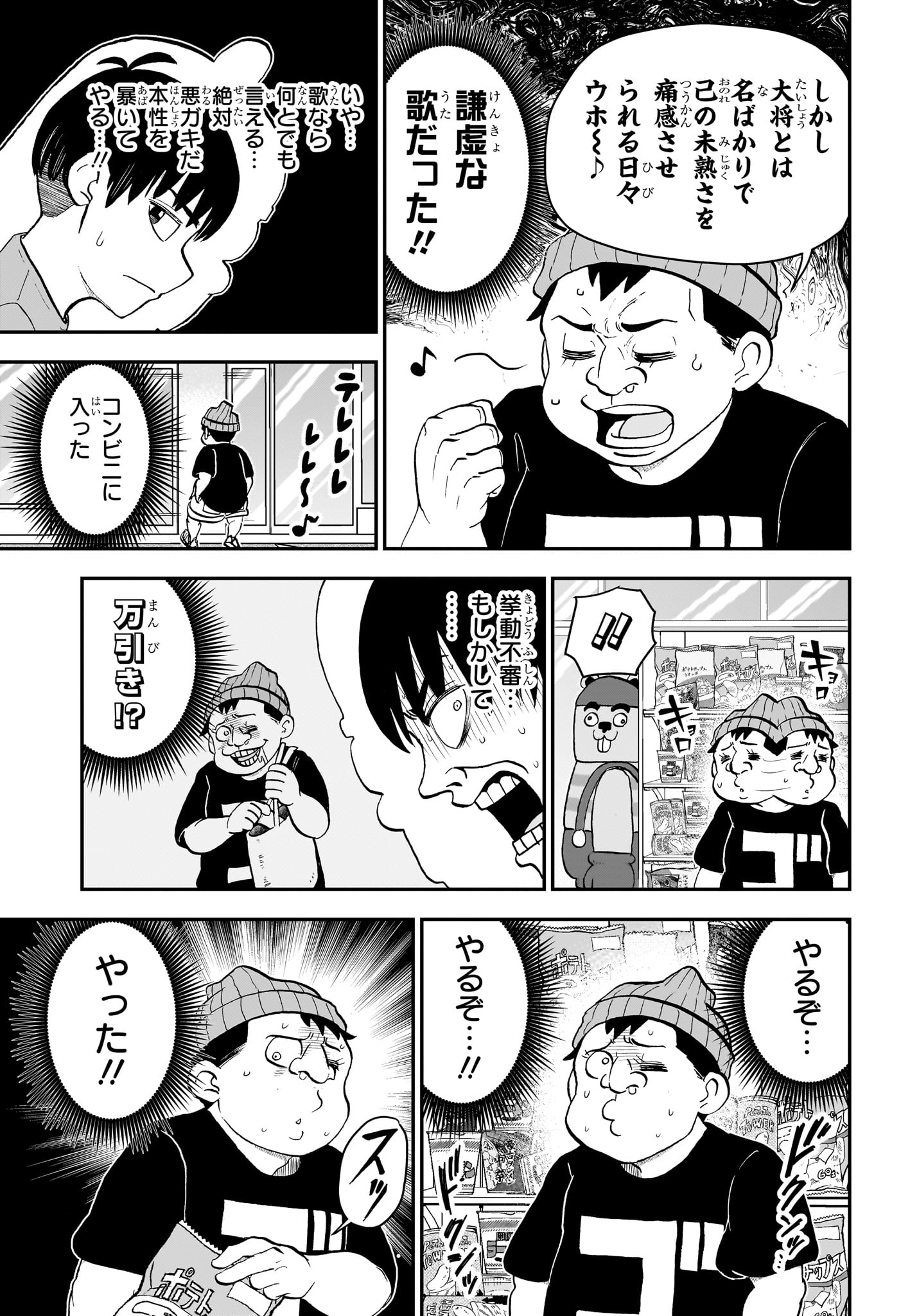 僕とロボコ 第181話 - Page 12