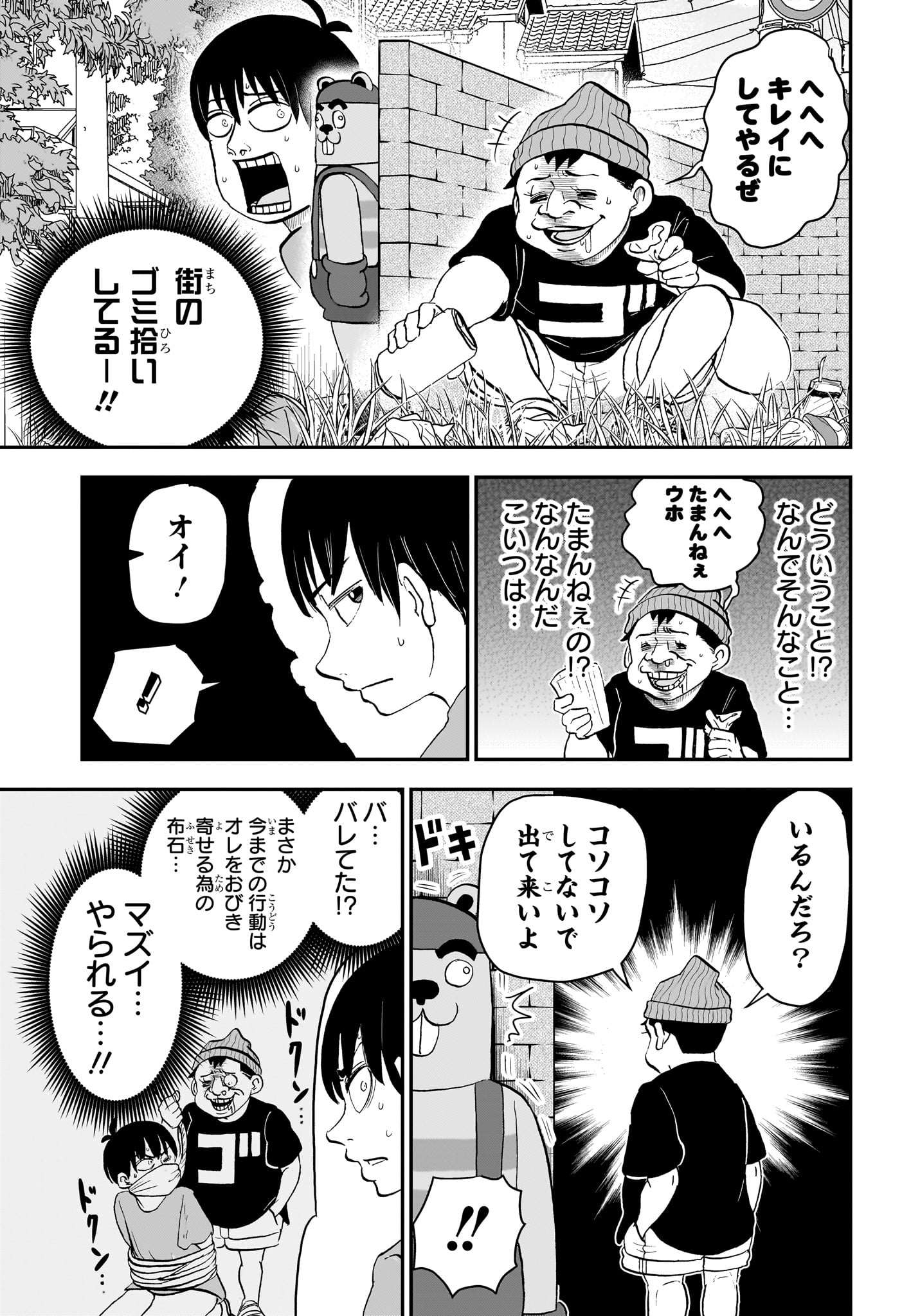 僕とロボコ 第181話 - Page 13