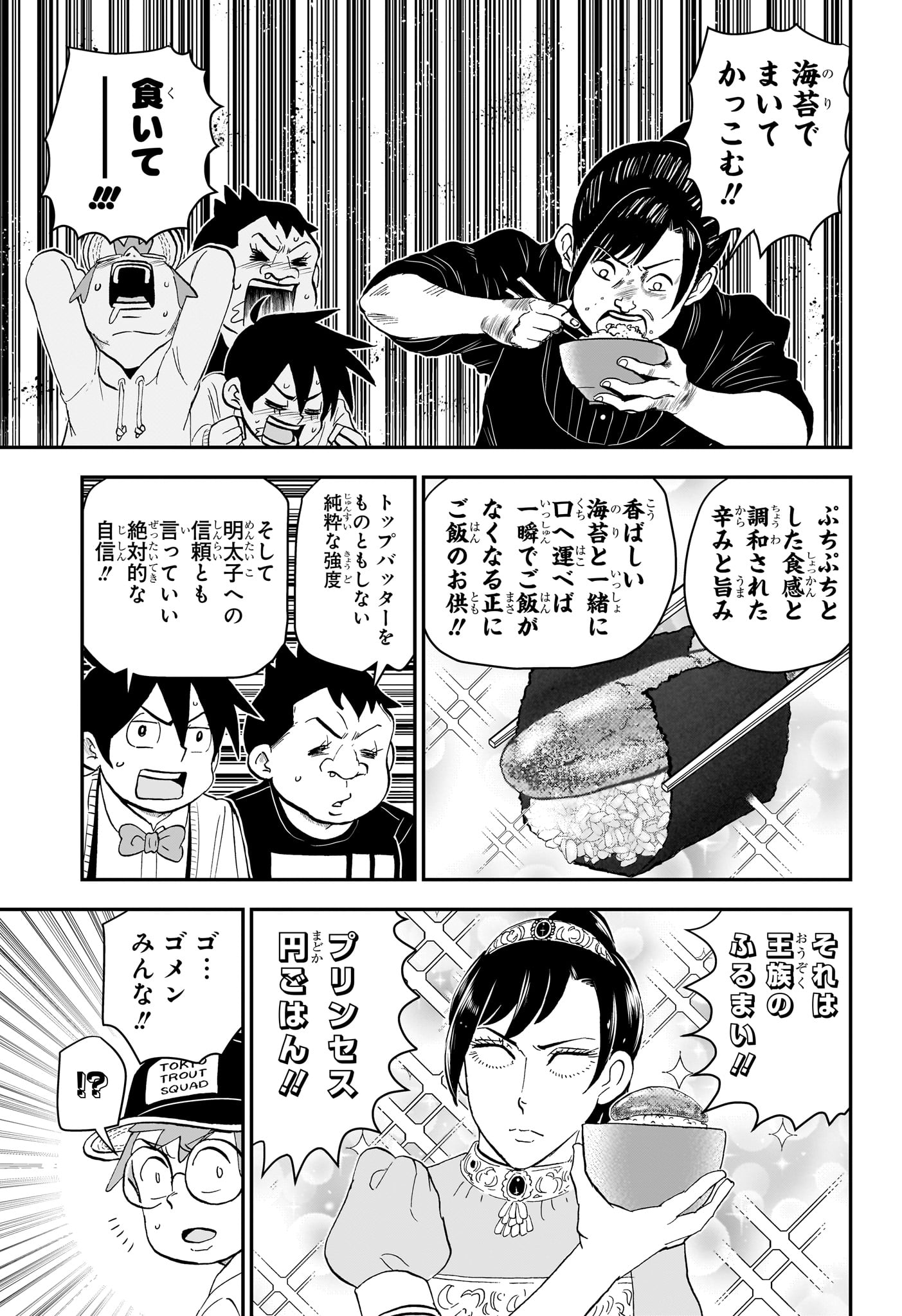 僕とロボコ 第182話 - Page 5