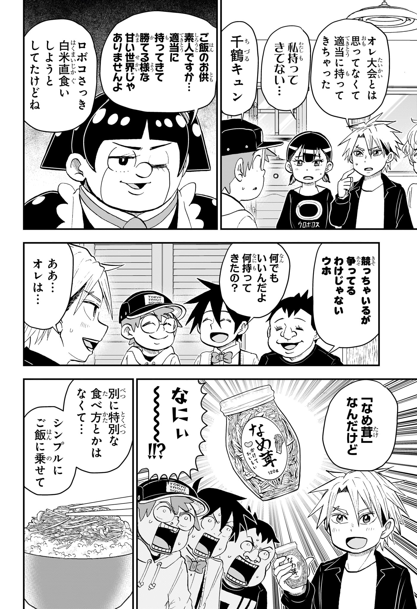 僕とロボコ 第182話 - Page 7