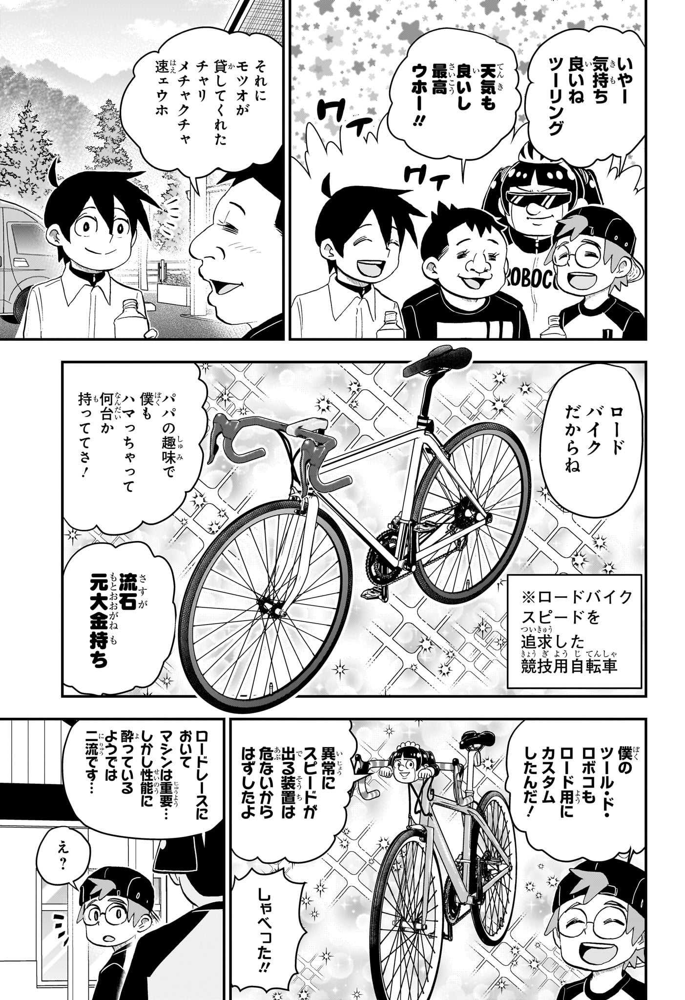 僕とロボコ 第184話 - Page 3