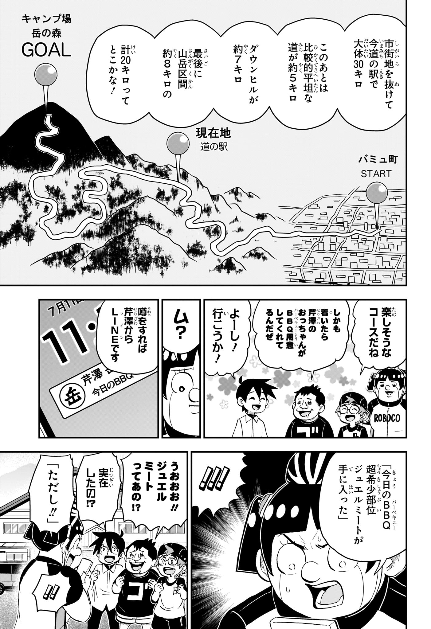 僕とロボコ 第184話 - Page 5