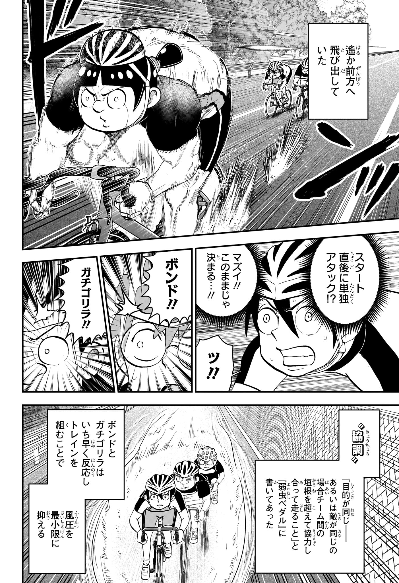 僕とロボコ 第184話 - Page 8