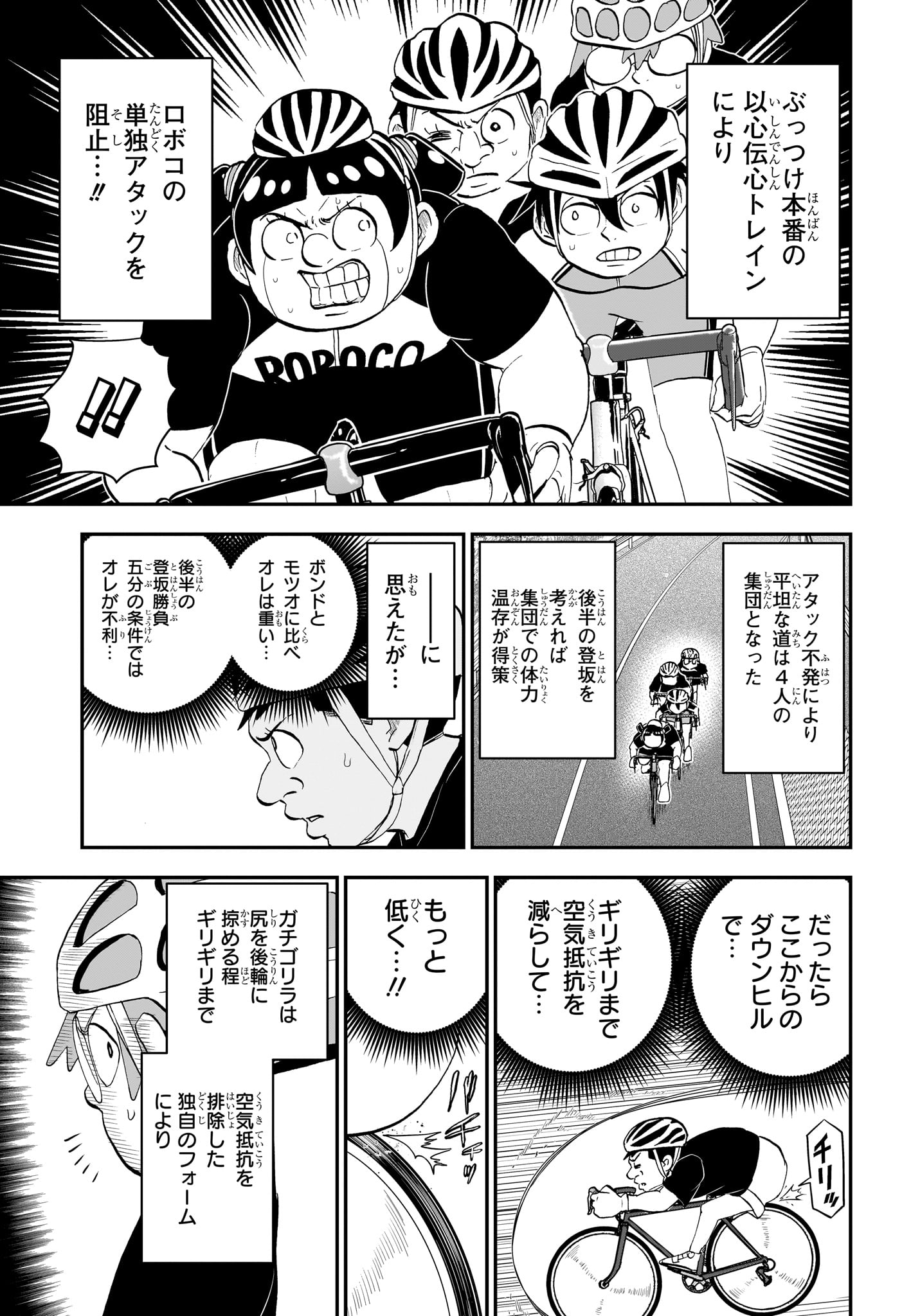 僕とロボコ 第184話 - Page 9