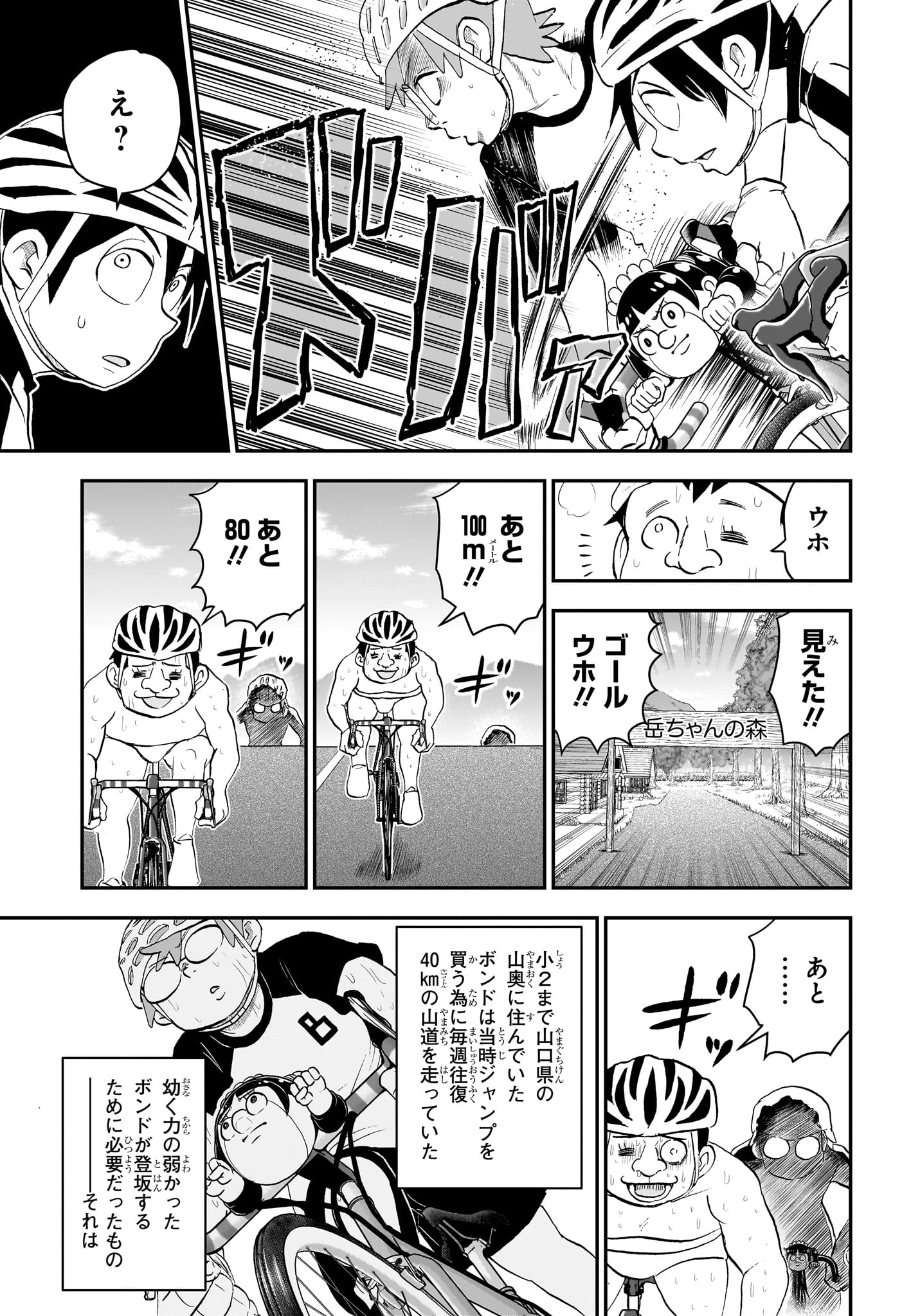 僕とロボコ 第184話 - Page 11