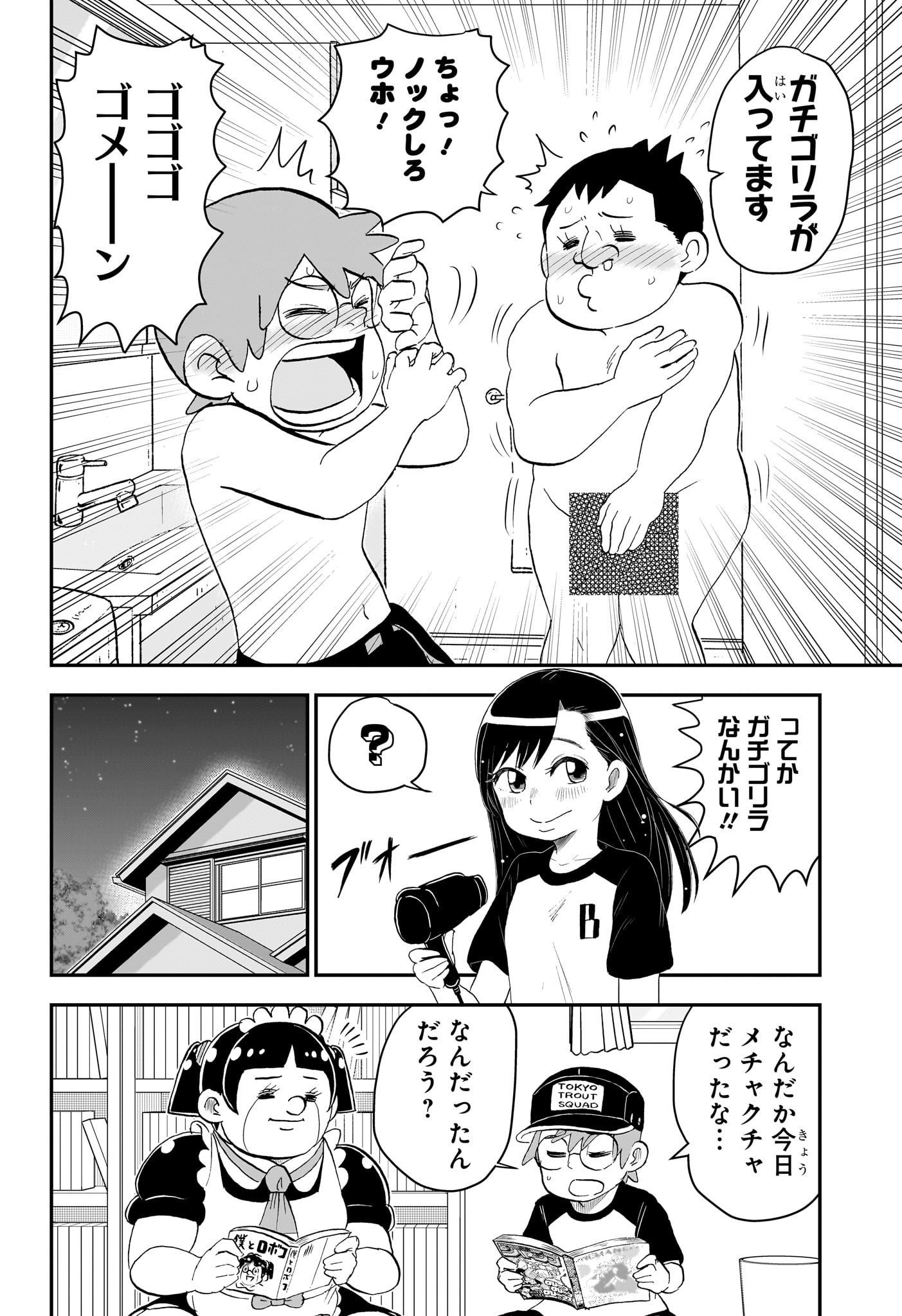 僕とロボコ 第185話 - Page 14