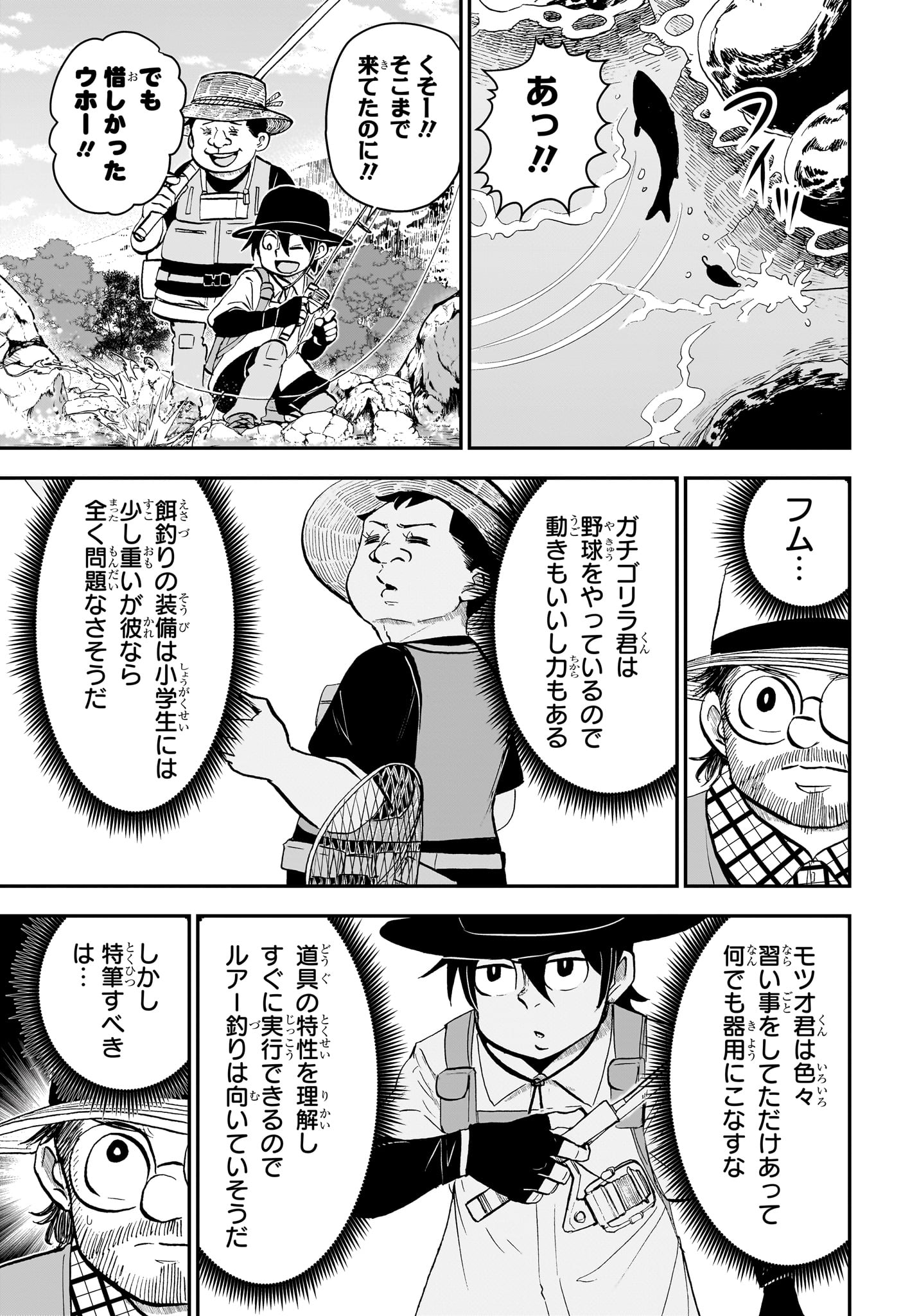 僕とロボコ 第187話 - Page 9