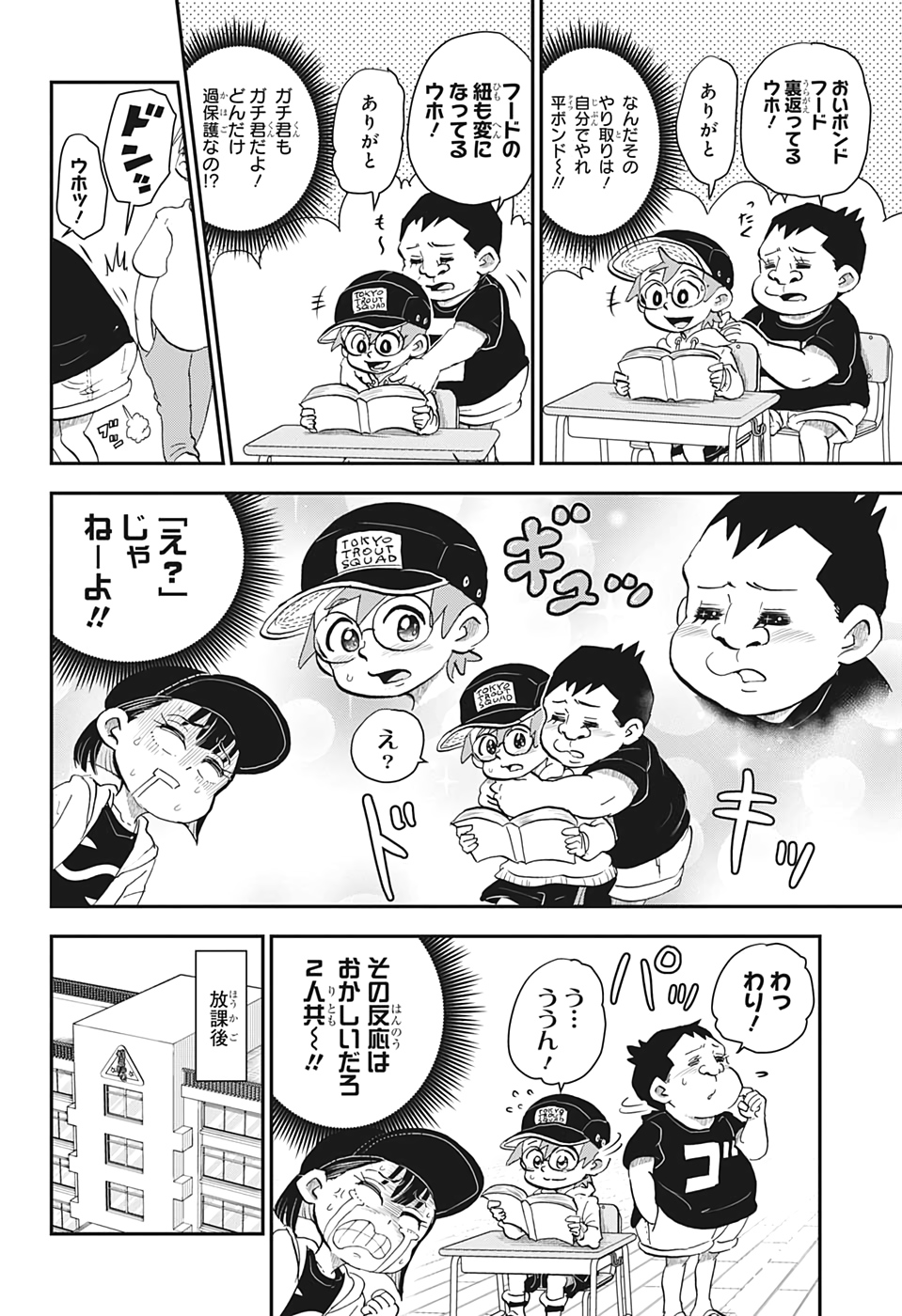 僕とロボコ 第19話 - Page 6