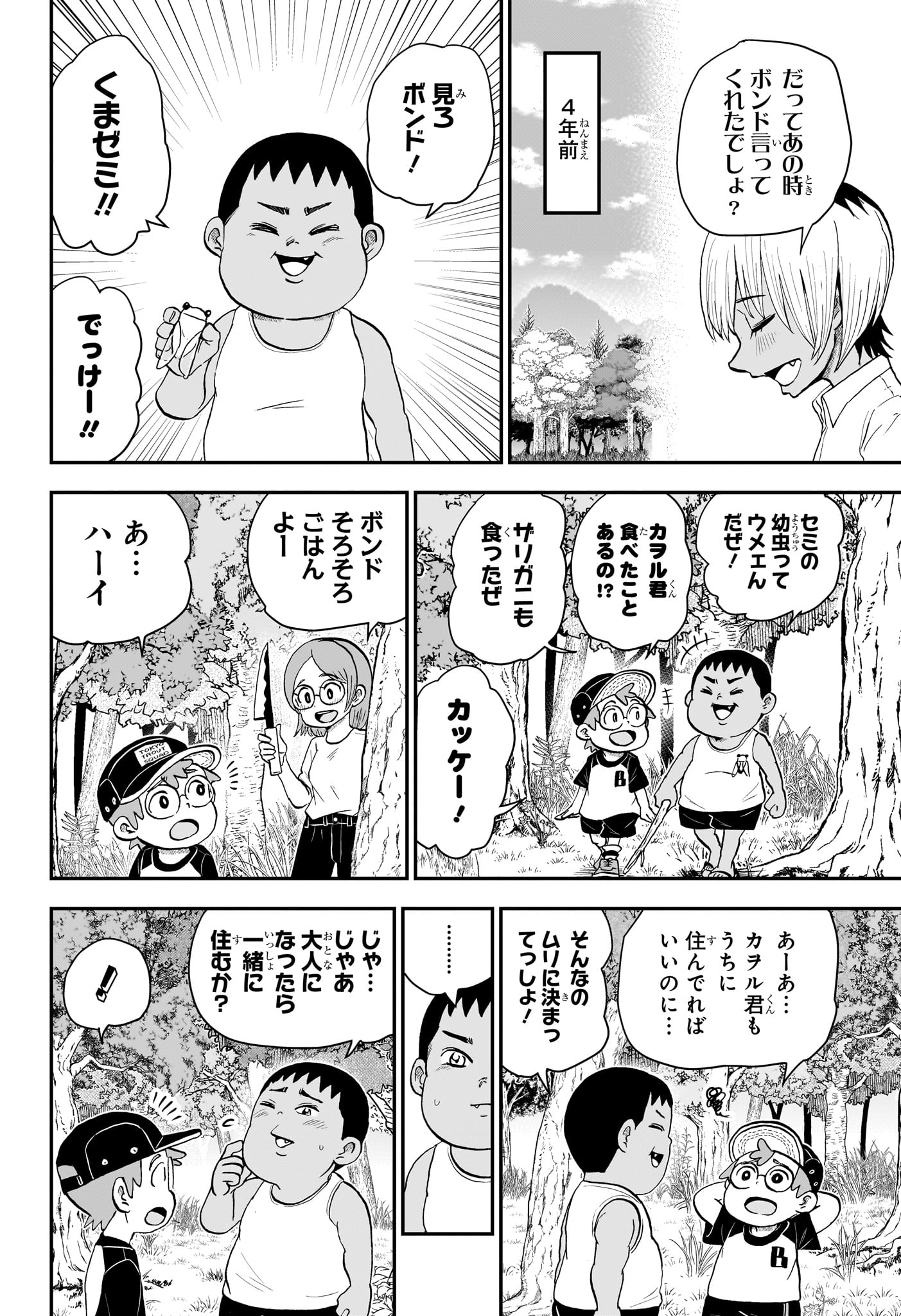 僕とロボコ 第190話 - Page 9