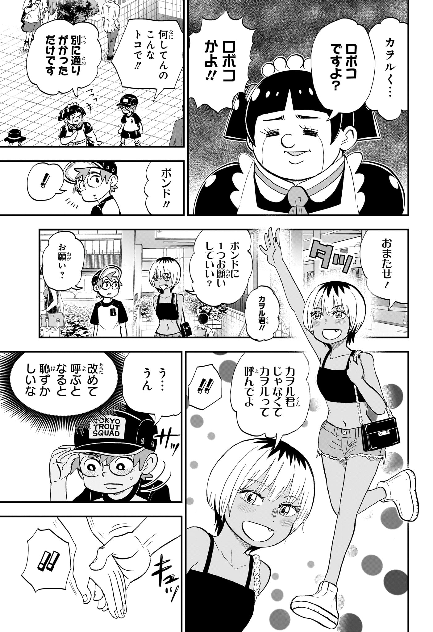 僕とロボコ 第190話 - Page 12