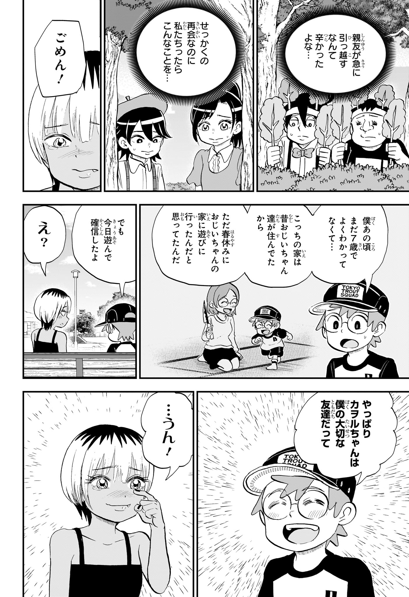 僕とロボコ 第190話 - Page 15