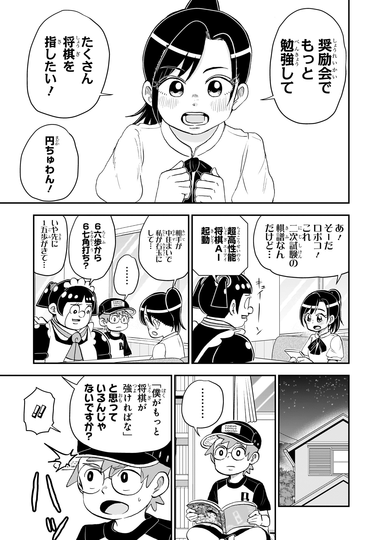 僕とロボコ 第191話 - Page 5