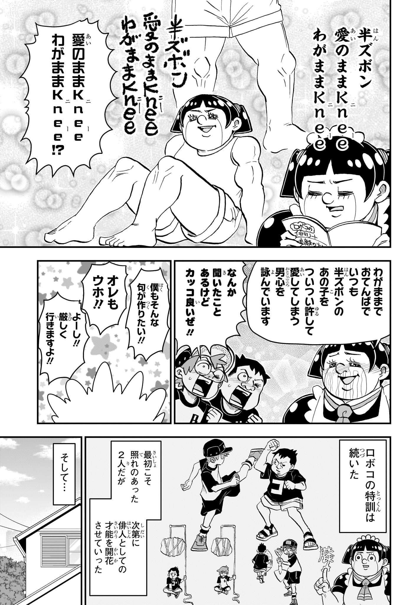 僕とロボコ 第192話 - Page 11