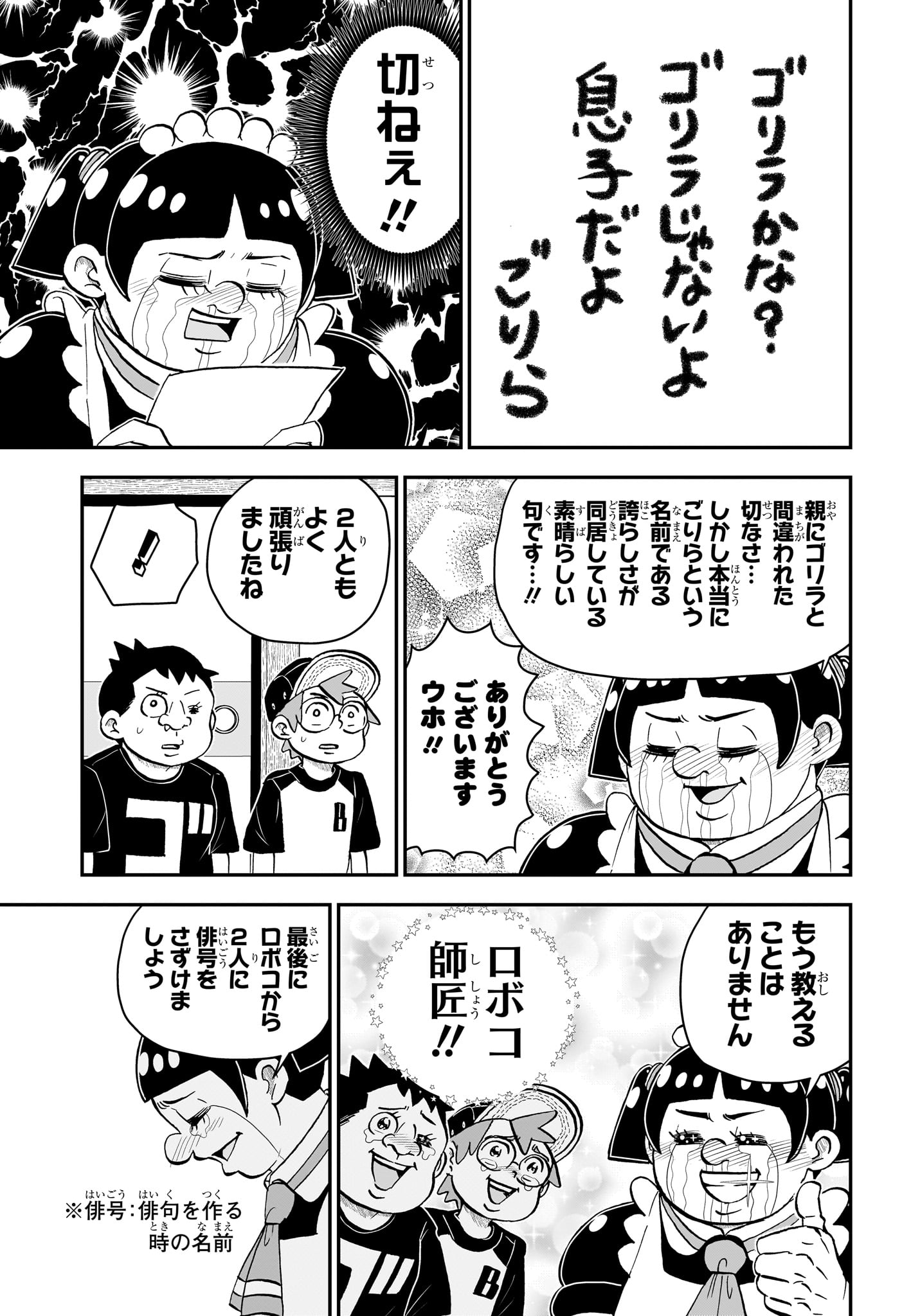 僕とロボコ 第192話 - Page 13