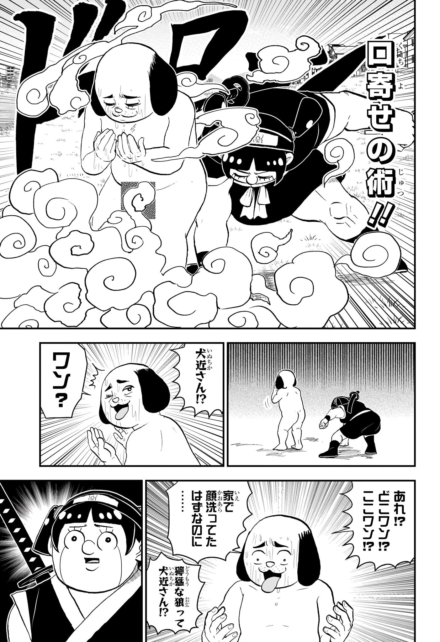 僕とロボコ 第193話 - Page 11