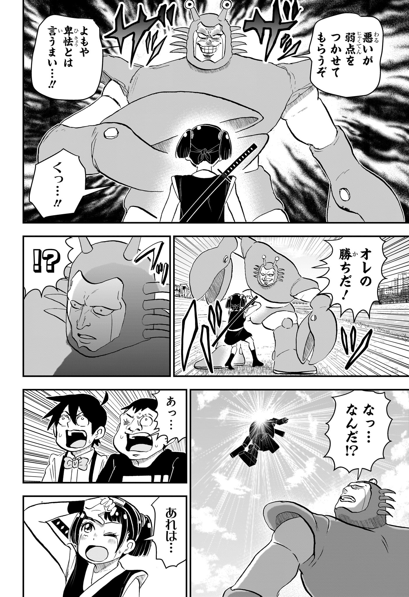 僕とロボコ 第193話 - Page 14