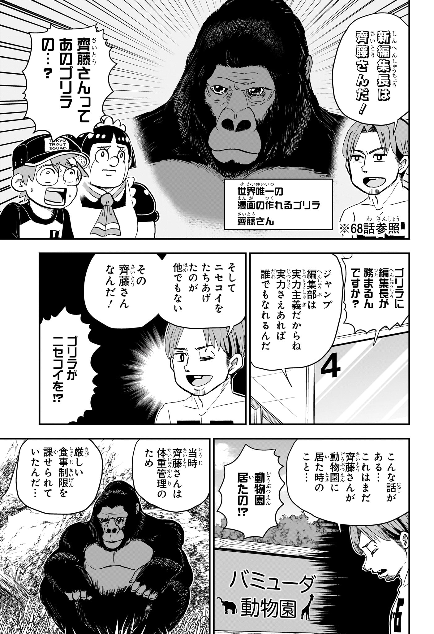 僕とロボコ 第194話 - Page 5