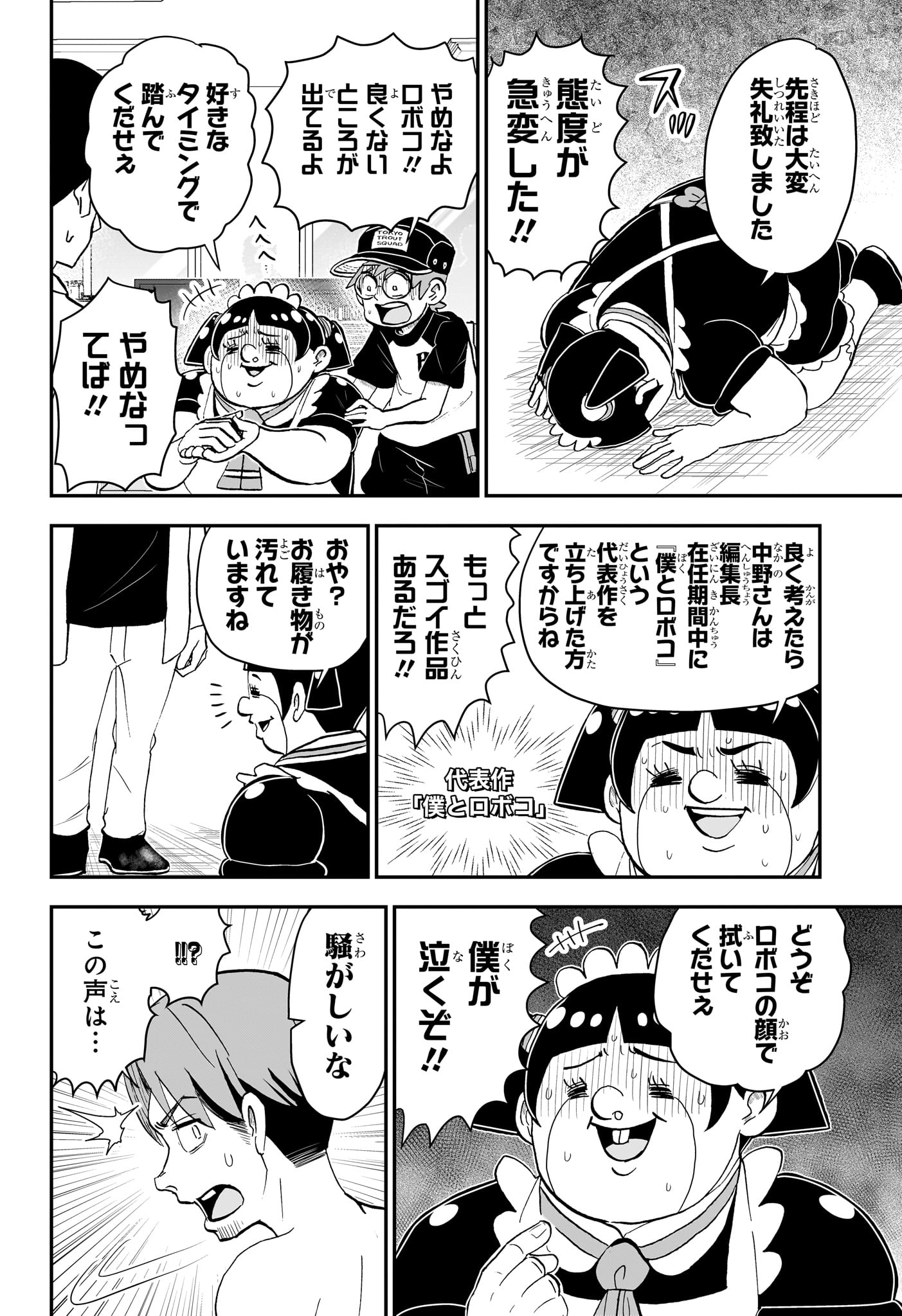 僕とロボコ 第194話 - Page 8