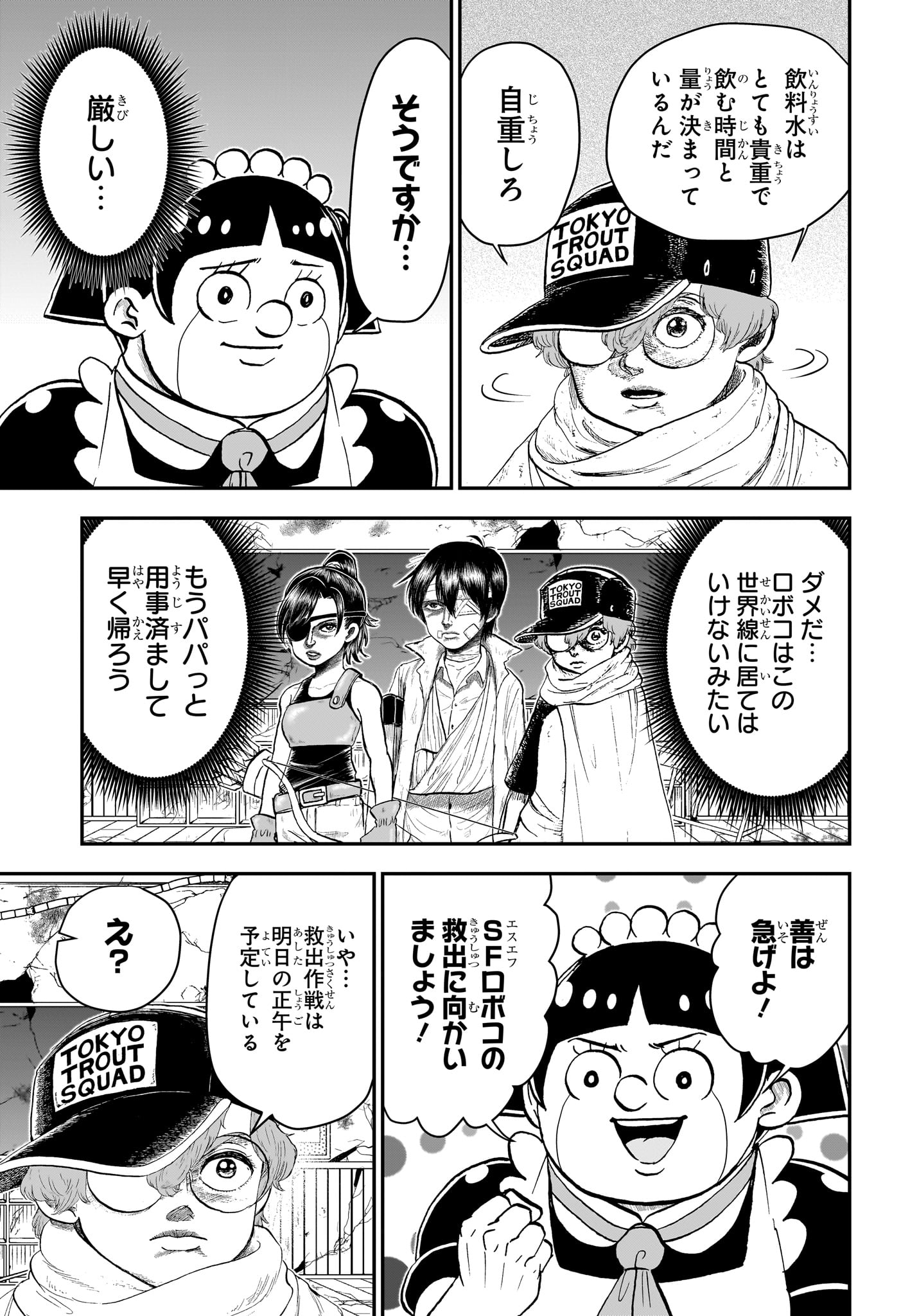 僕とロボコ 第195話 - Page 14