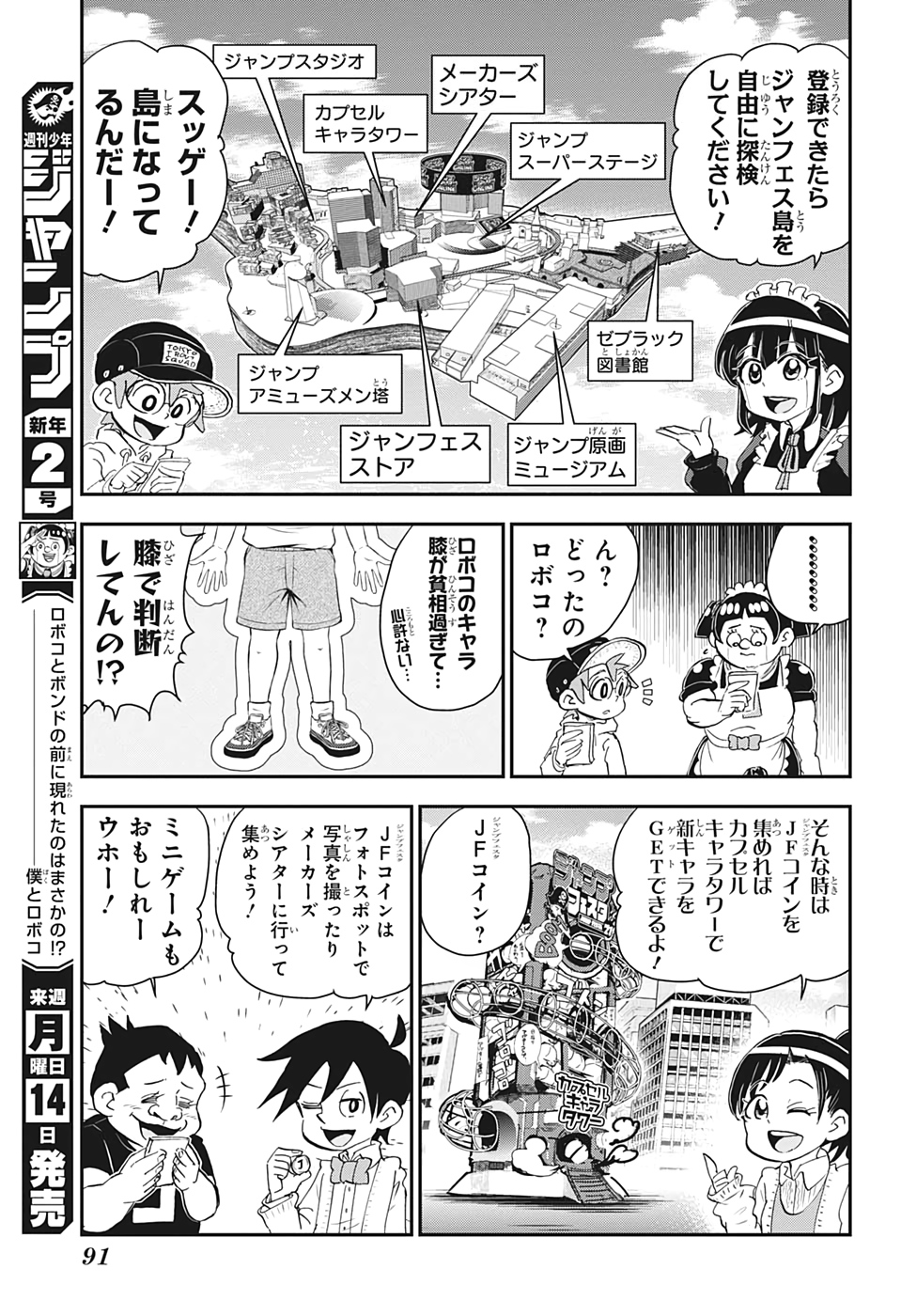 僕とロボコ 第21話 - Page 4