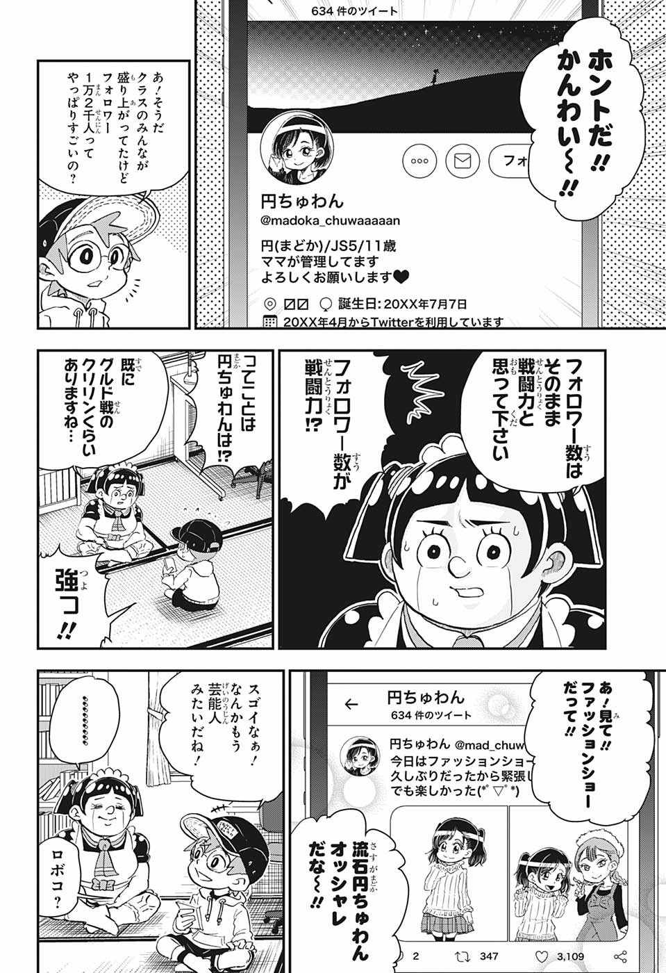 僕とロボコ 第22話 - Page 4