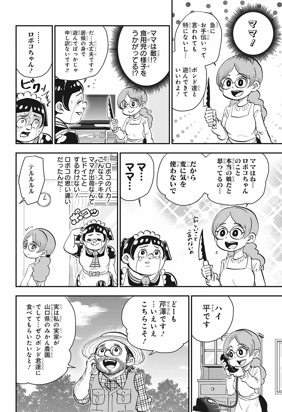 僕とロボコ 第23話 - Page 6