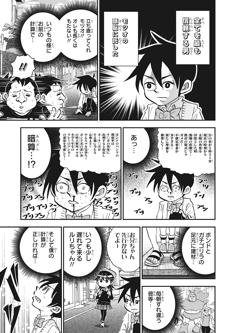 僕とロボコ 第25話 - Page 9