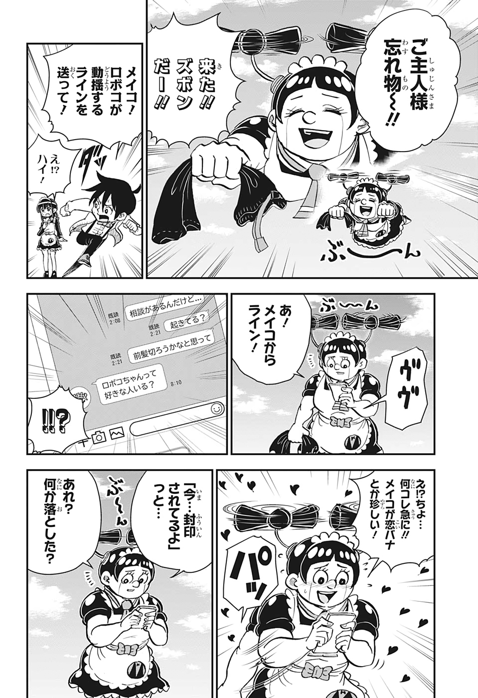 僕とロボコ 第25話 - Page 11