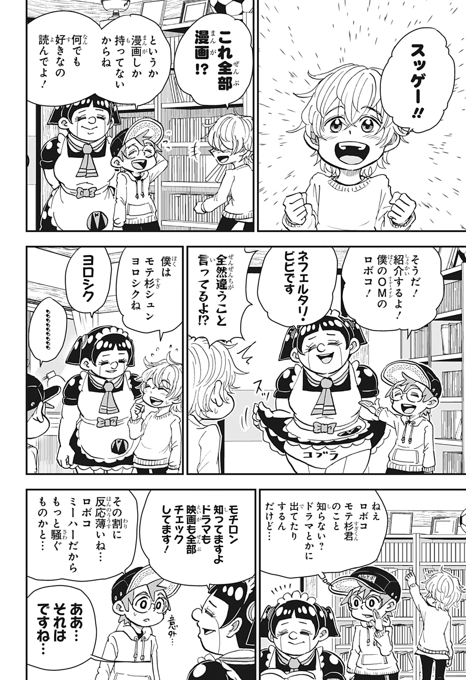 僕とロボコ 第27話 - Page 10