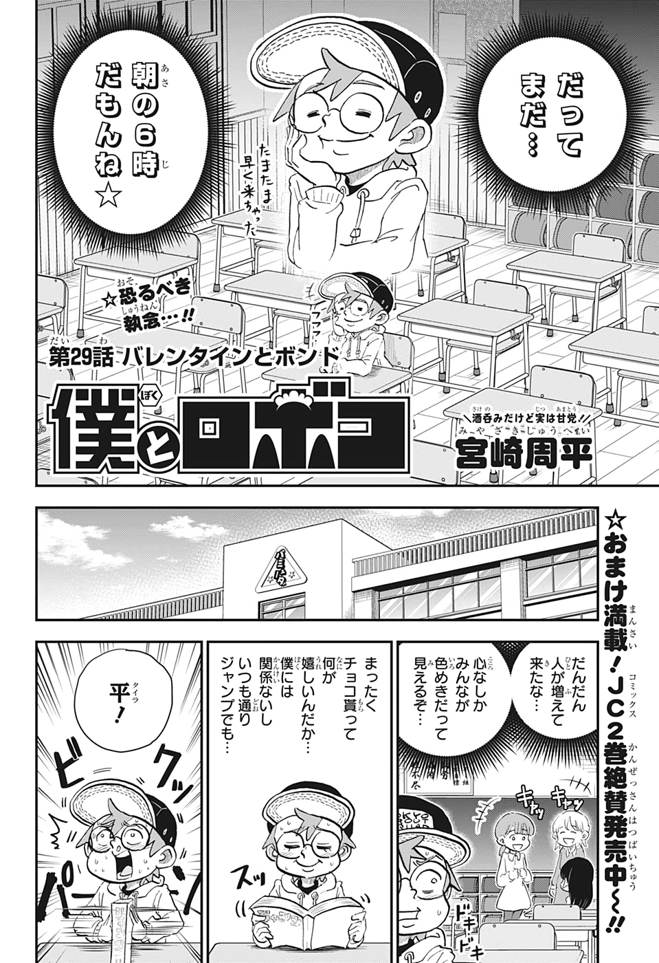 僕とロボコ 第29話 - Page 3