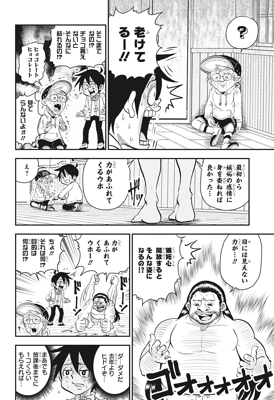 僕とロボコ 第29話 - Page 6