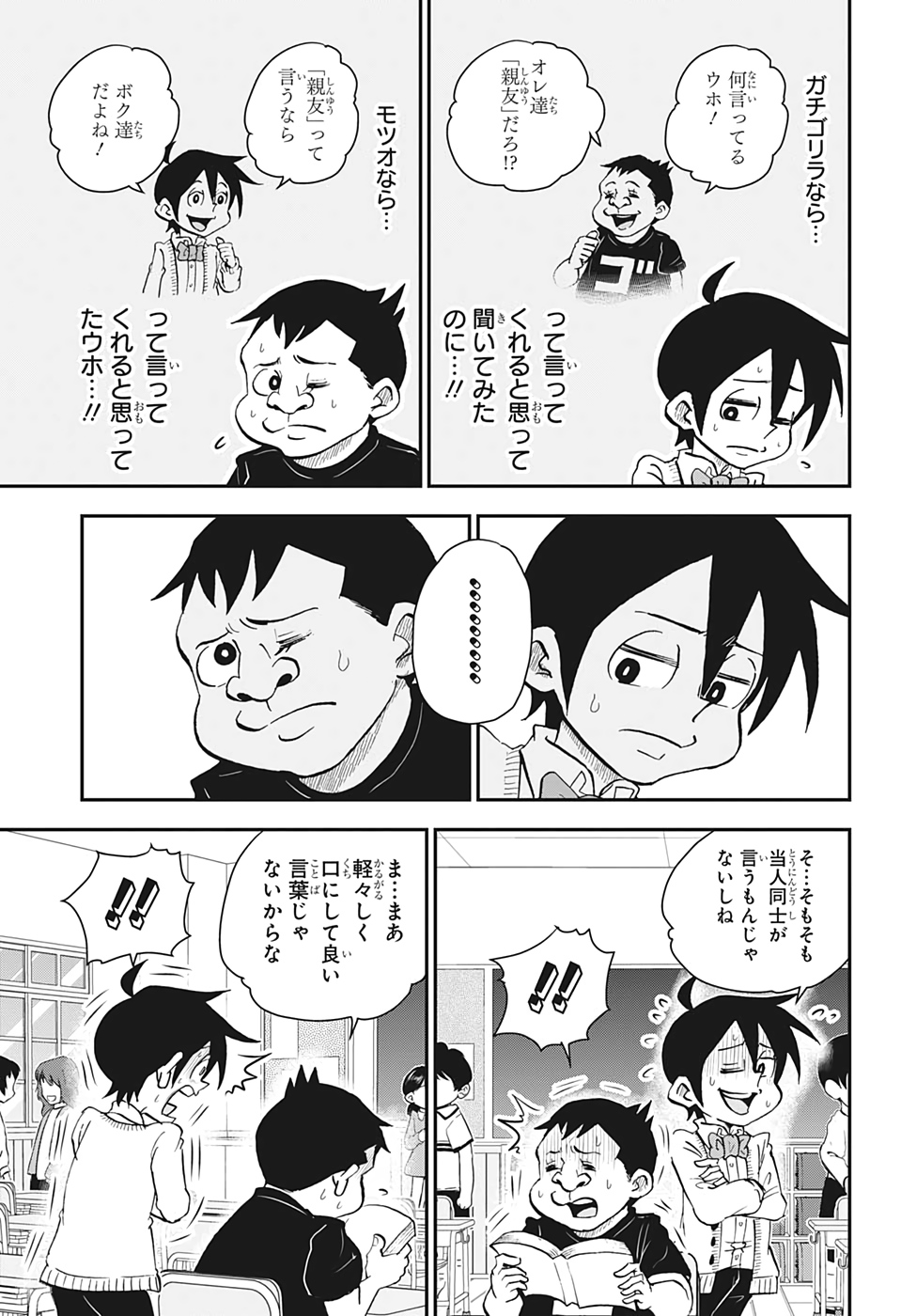 僕とロボコ 第32話 - Page 3