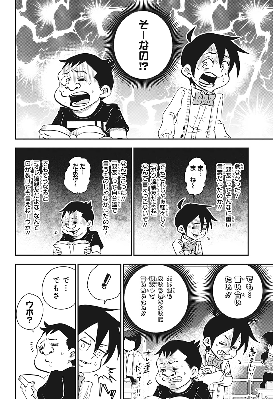 僕とロボコ 第32話 - Page 5