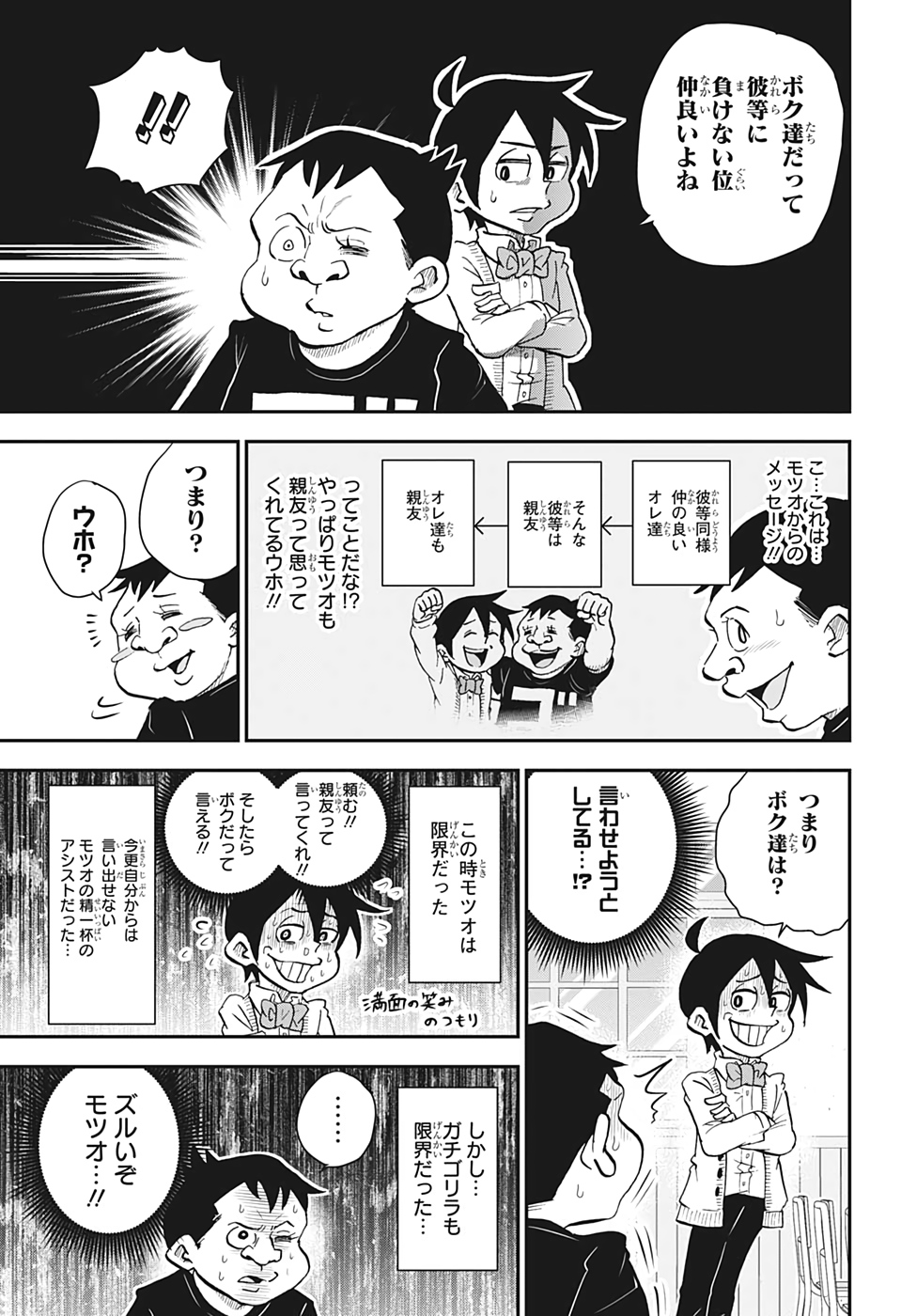 僕とロボコ 第32話 - Page 6