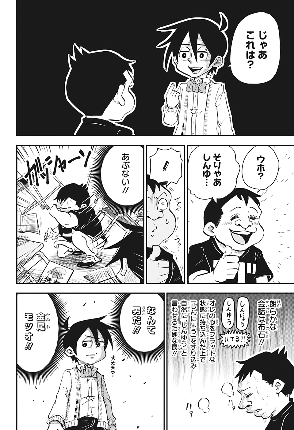 僕とロボコ 第32話 - Page 9