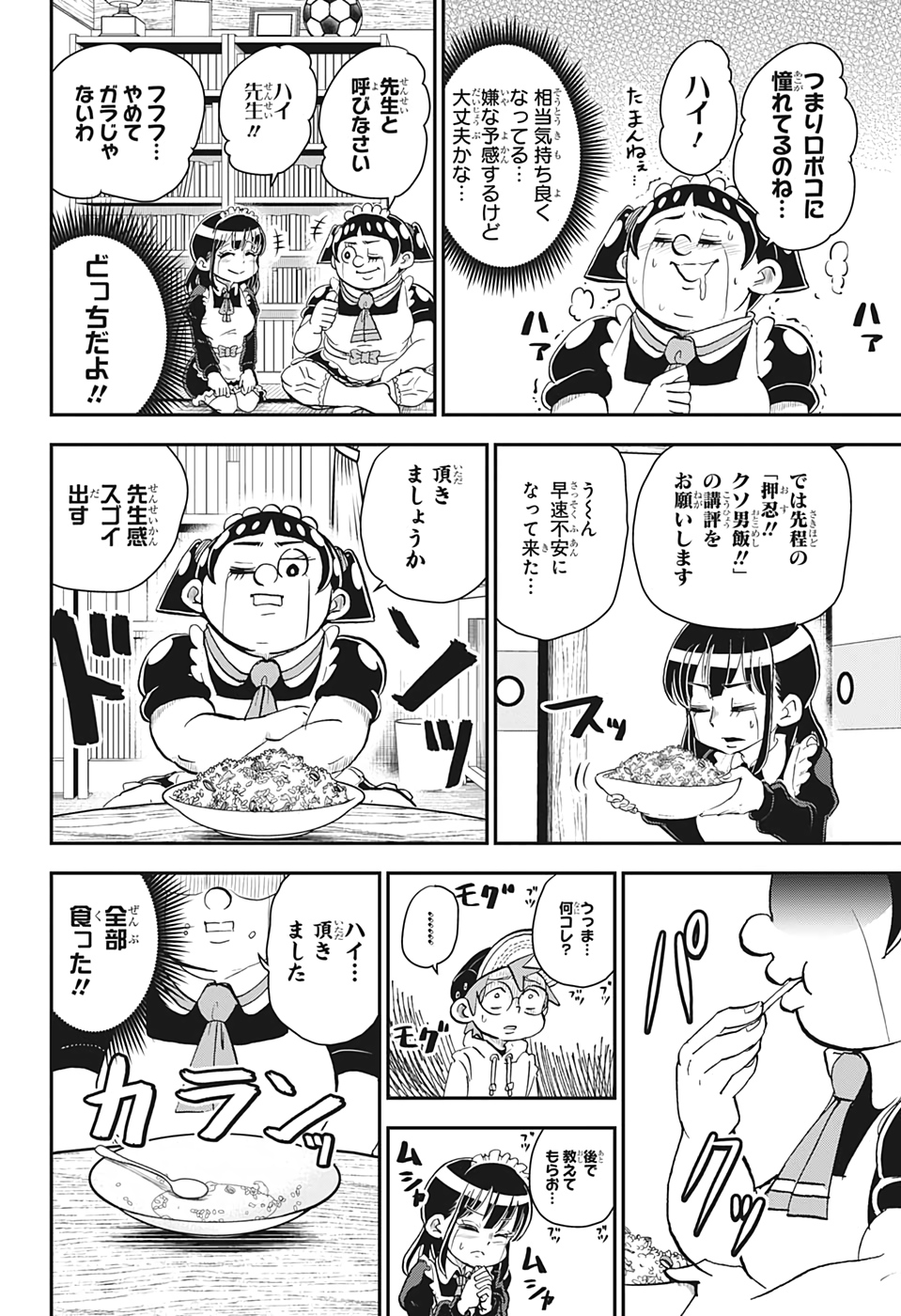 僕とロボコ 第33話 - Page 4