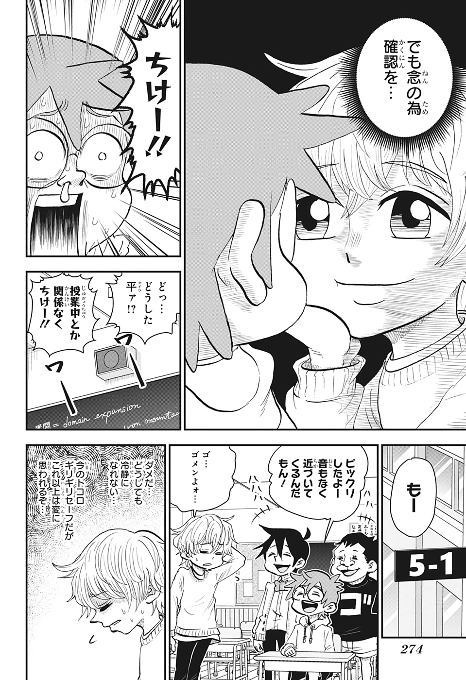 僕とロボコ 第34話 - Page 8