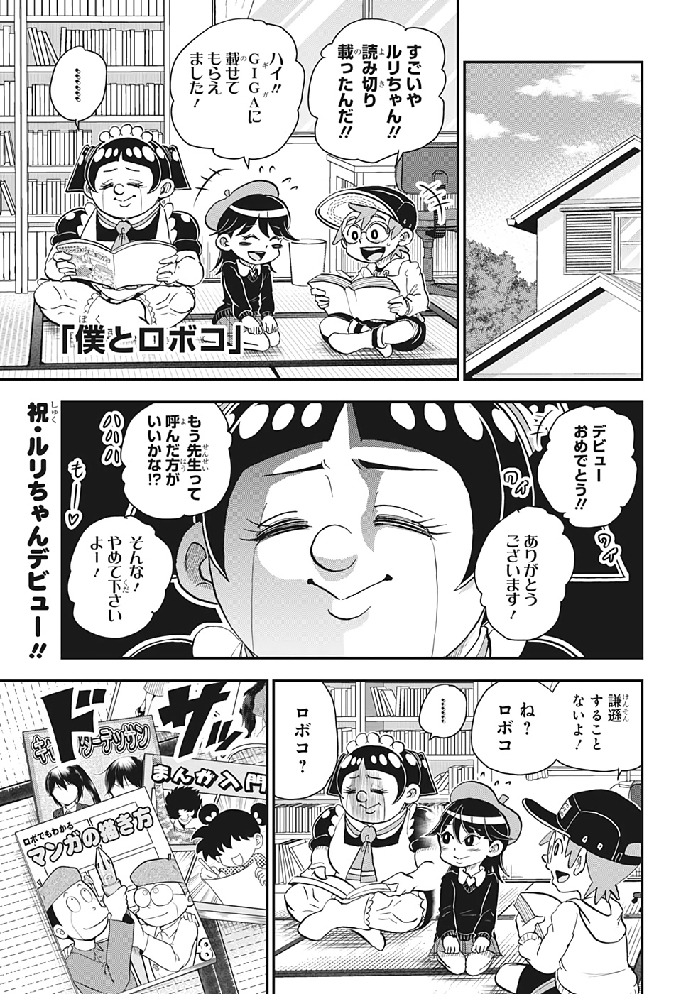 僕とロボコ 第35話 - Page 2