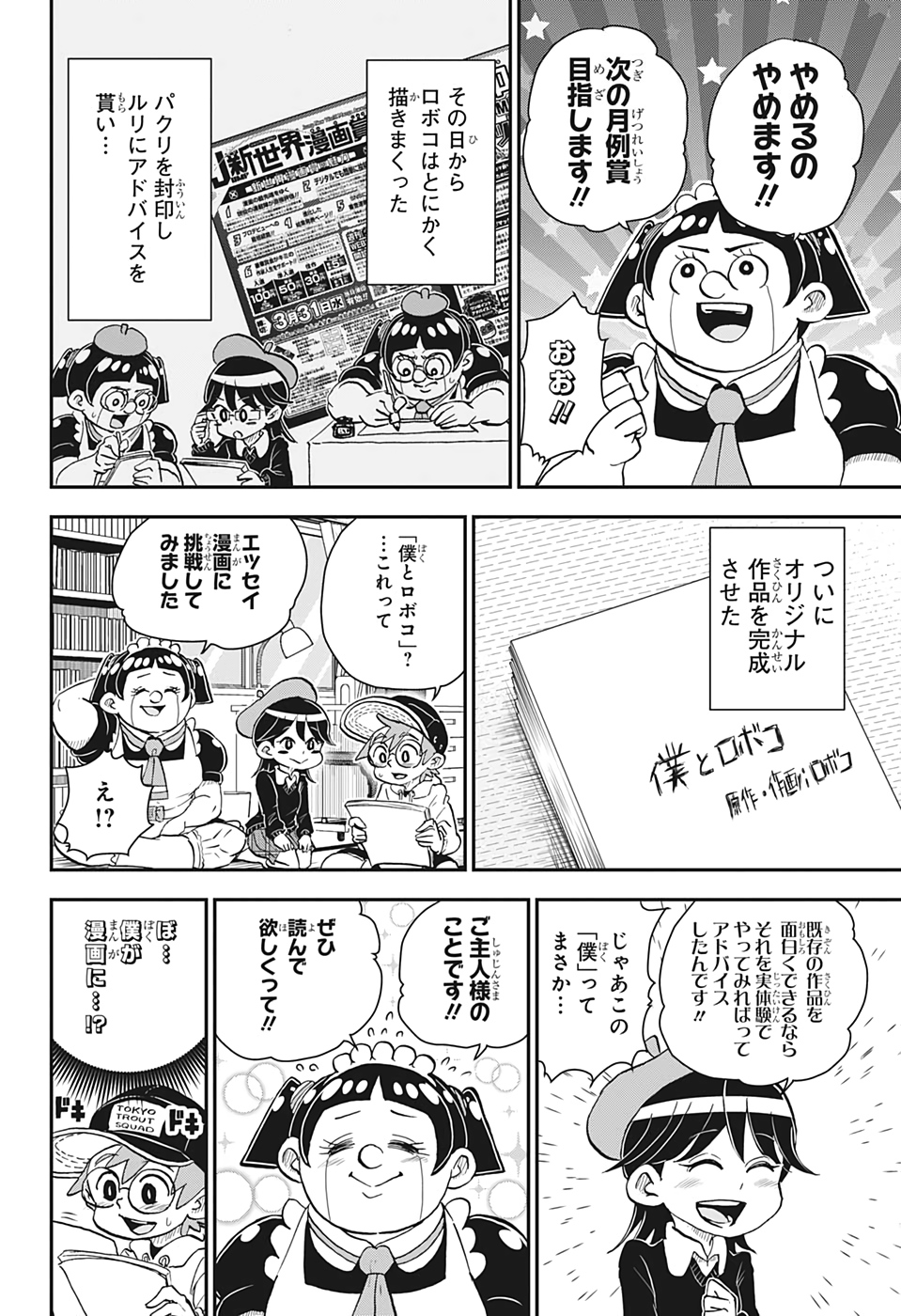 僕とロボコ 第35話 - Page 13