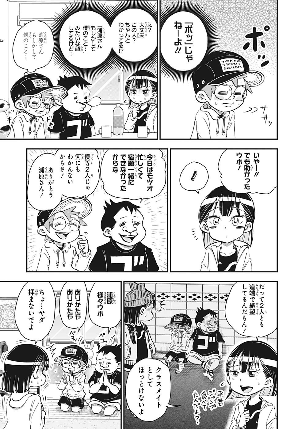 僕とロボコ 第36話 - Page 3