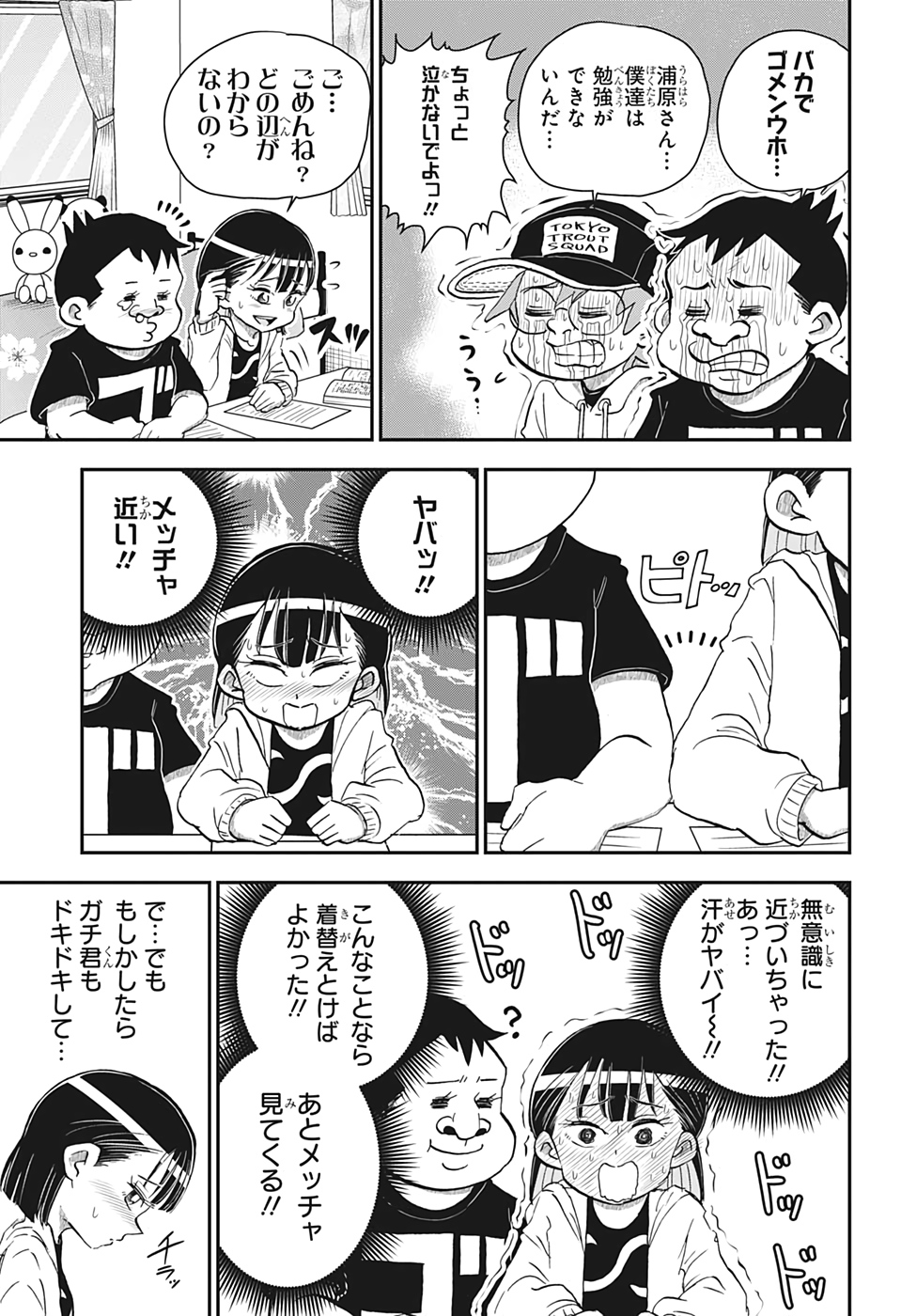 僕とロボコ 第36話 - Page 7
