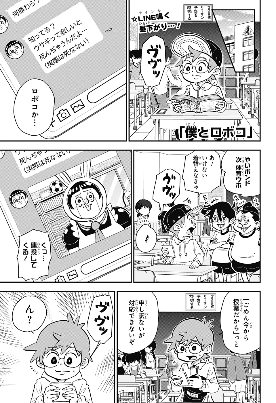 僕とロボコ 第39話 - Page 2