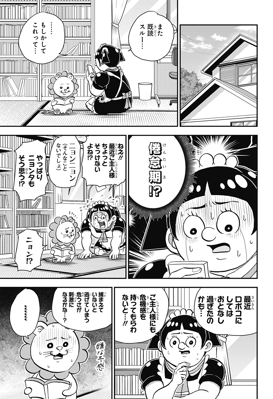 僕とロボコ 第39話 - Page 3