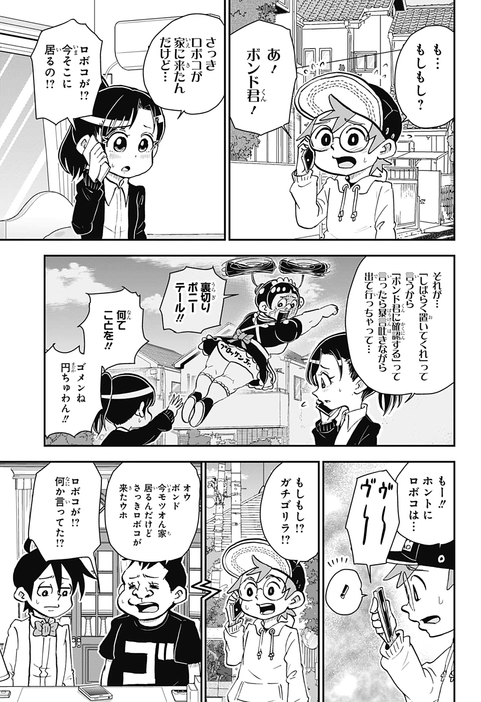 僕とロボコ 第39話 - Page 10