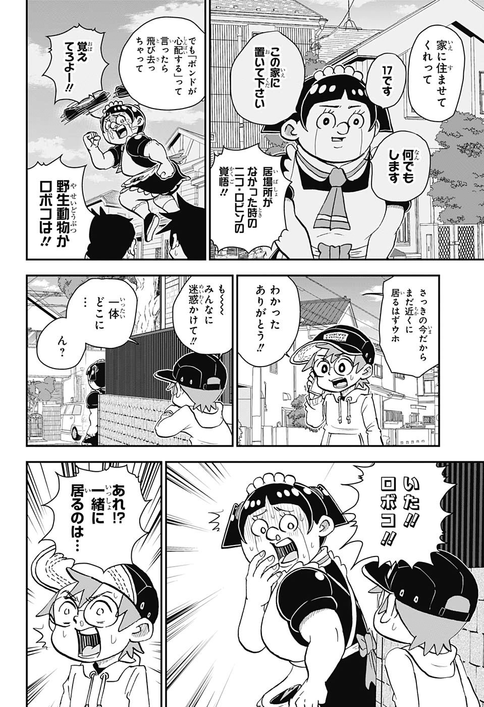 僕とロボコ 第39話 - Page 11