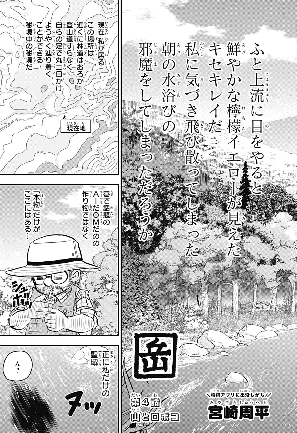 僕とロボコ 第4話 - Page 4