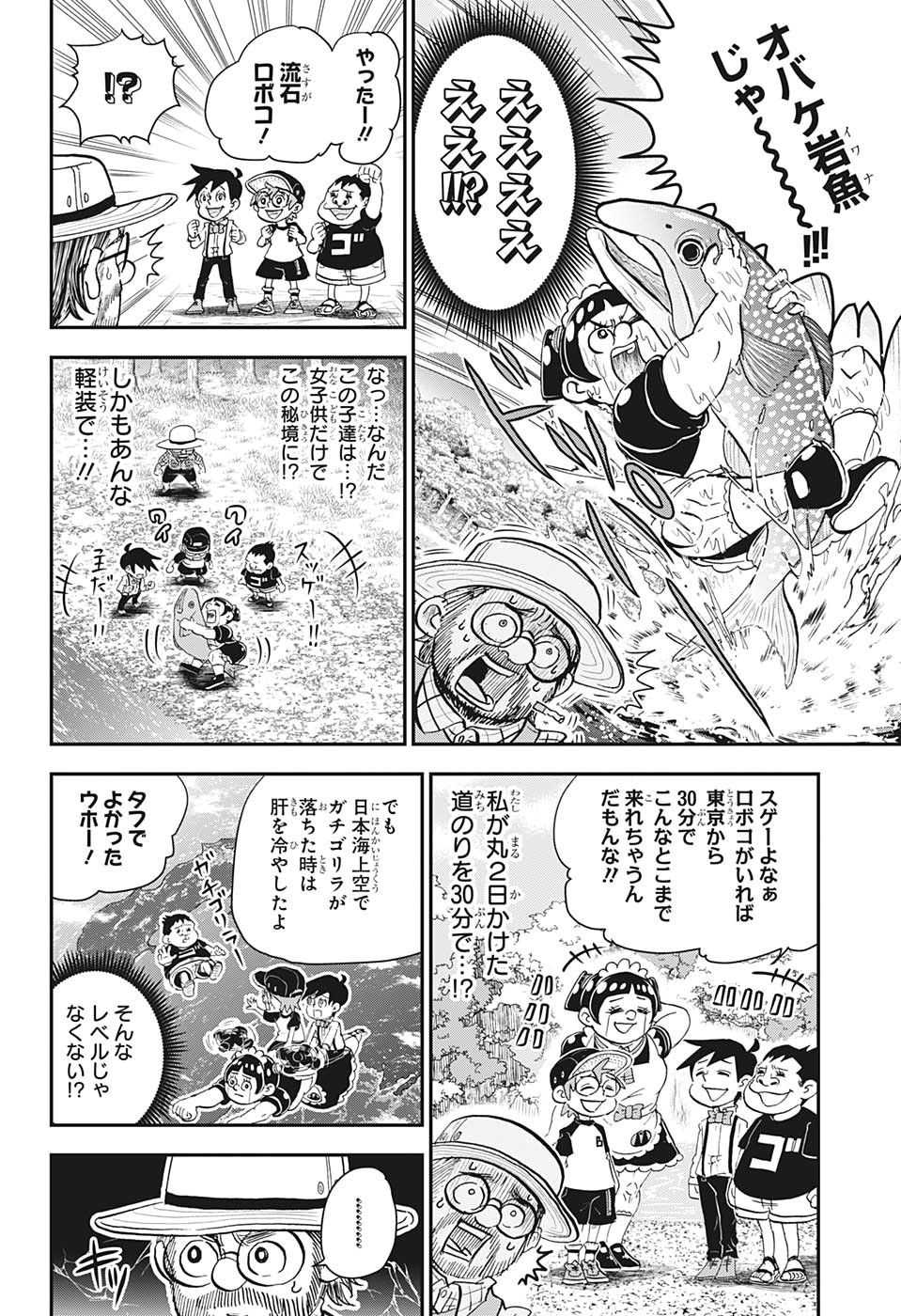 僕とロボコ 第4話 - Page 4