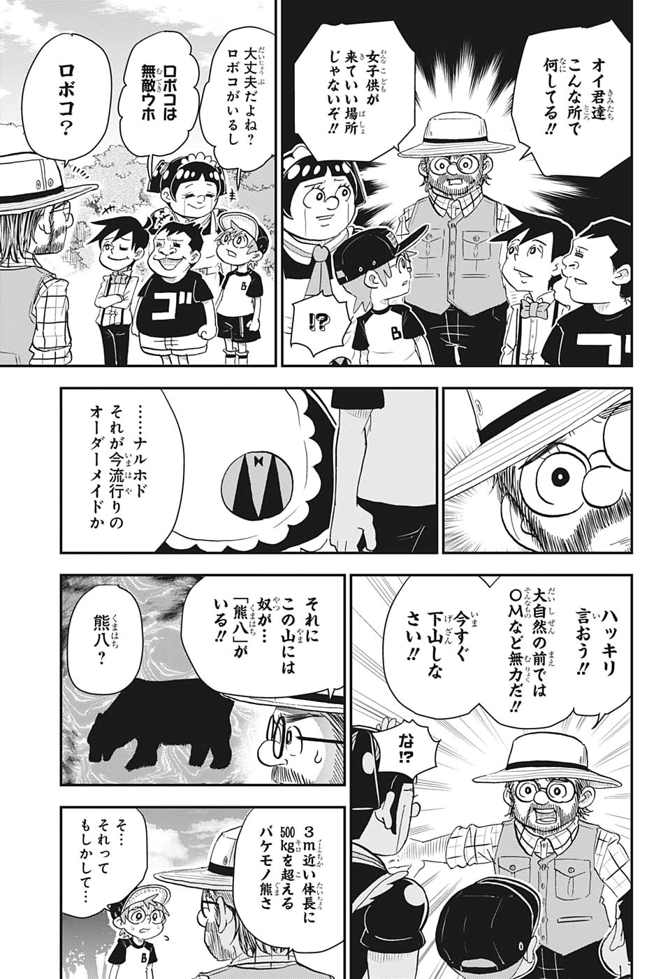 僕とロボコ 第4話 - Page 5